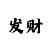 跳高的规则是什么